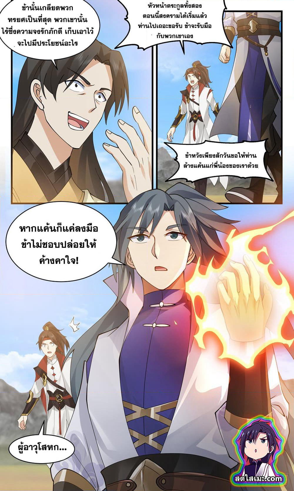 Martial Peak เทพยุทธ์เหนือโลก page 10