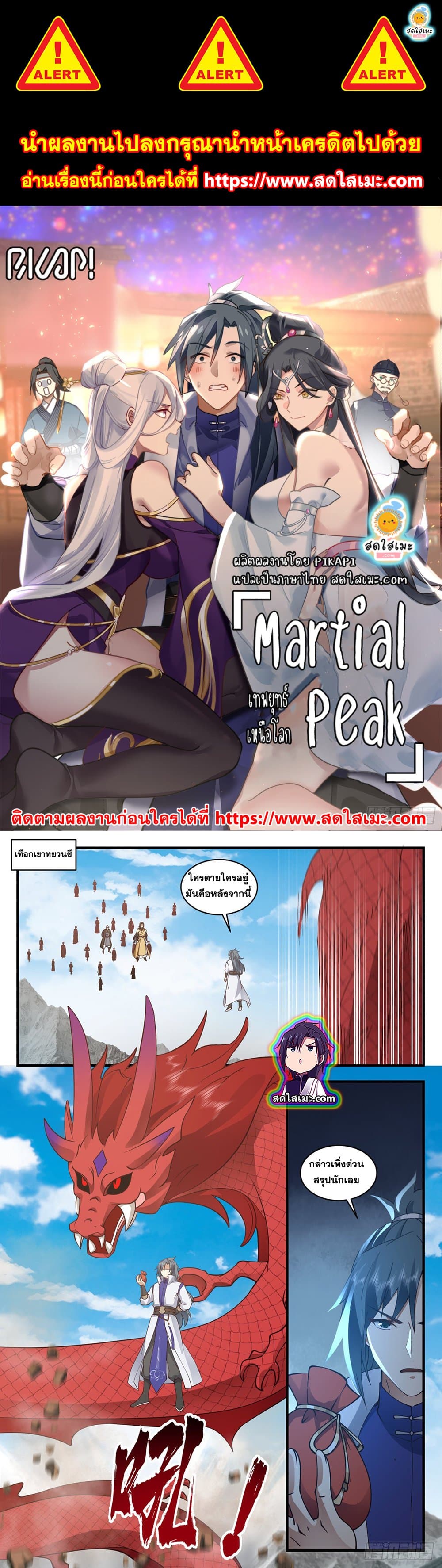 Martial Peak เทพยุทธ์เหนือโลก page 1