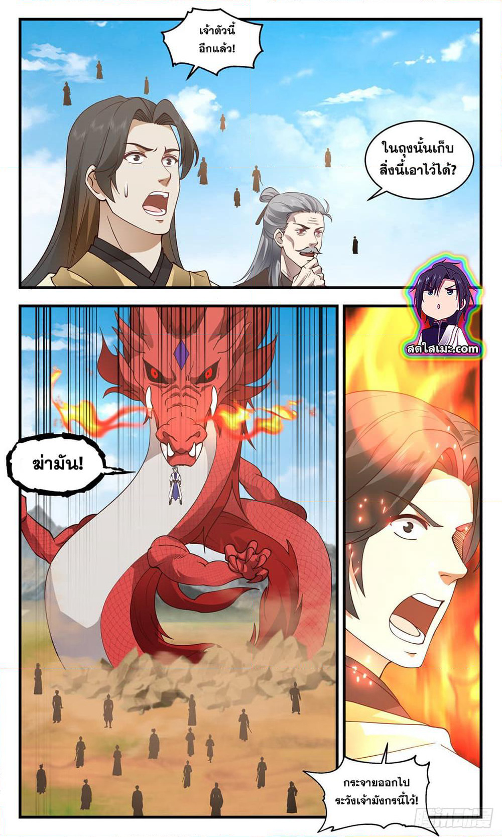 Martial Peak เทพยุทธ์เหนือโลก page 2