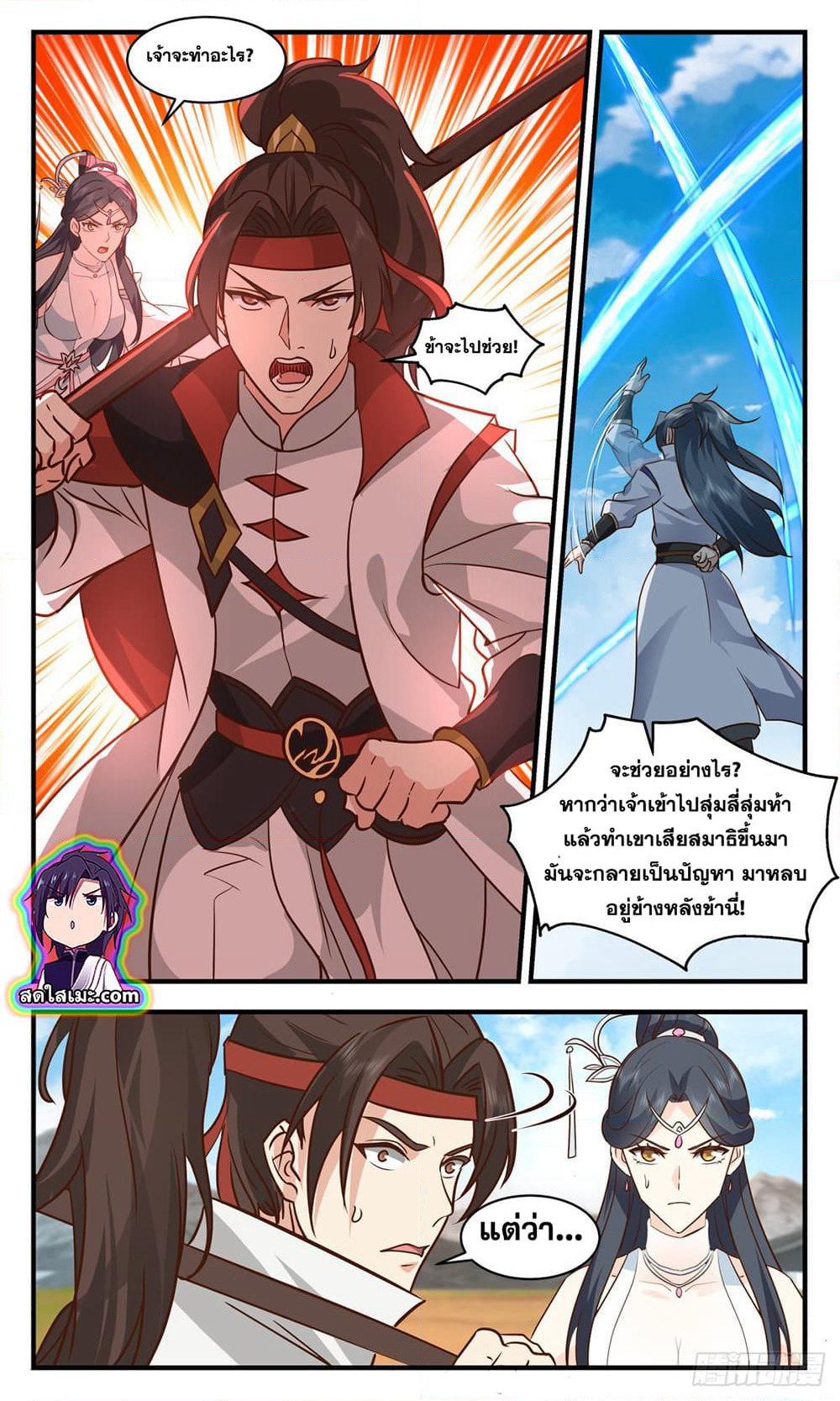 Martial Peak เทพยุทธ์เหนือโลก page 5