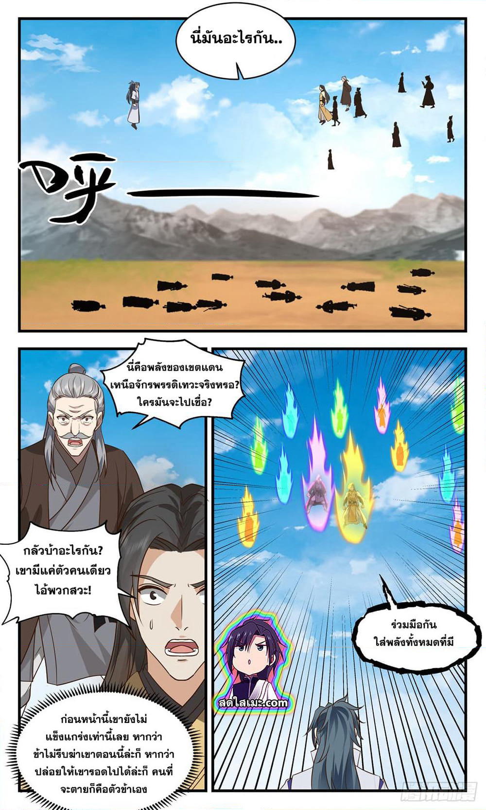Martial Peak เทพยุทธ์เหนือโลก page 6