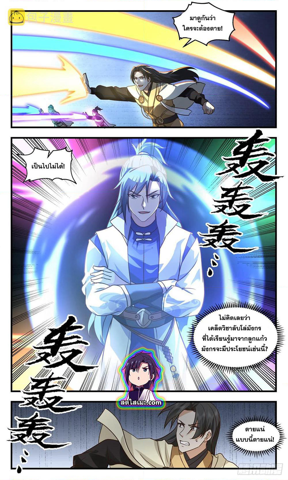 Martial Peak เทพยุทธ์เหนือโลก page 7