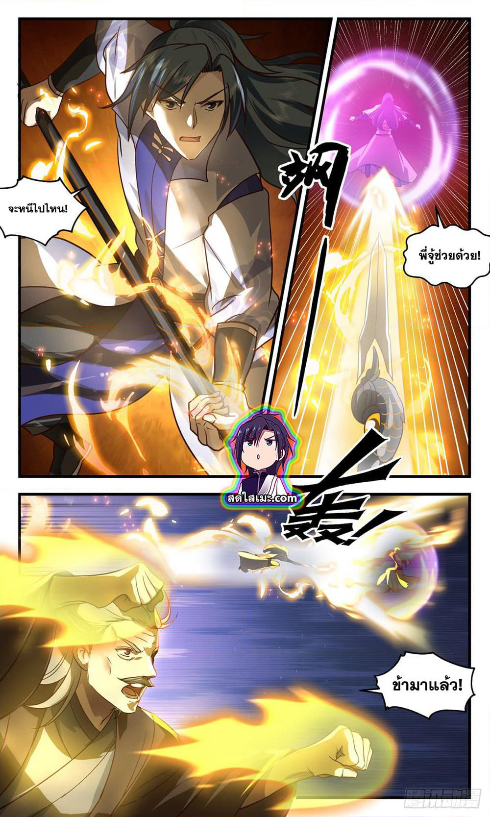 Martial Peak เทพยุทธ์เหนือโลก page 8