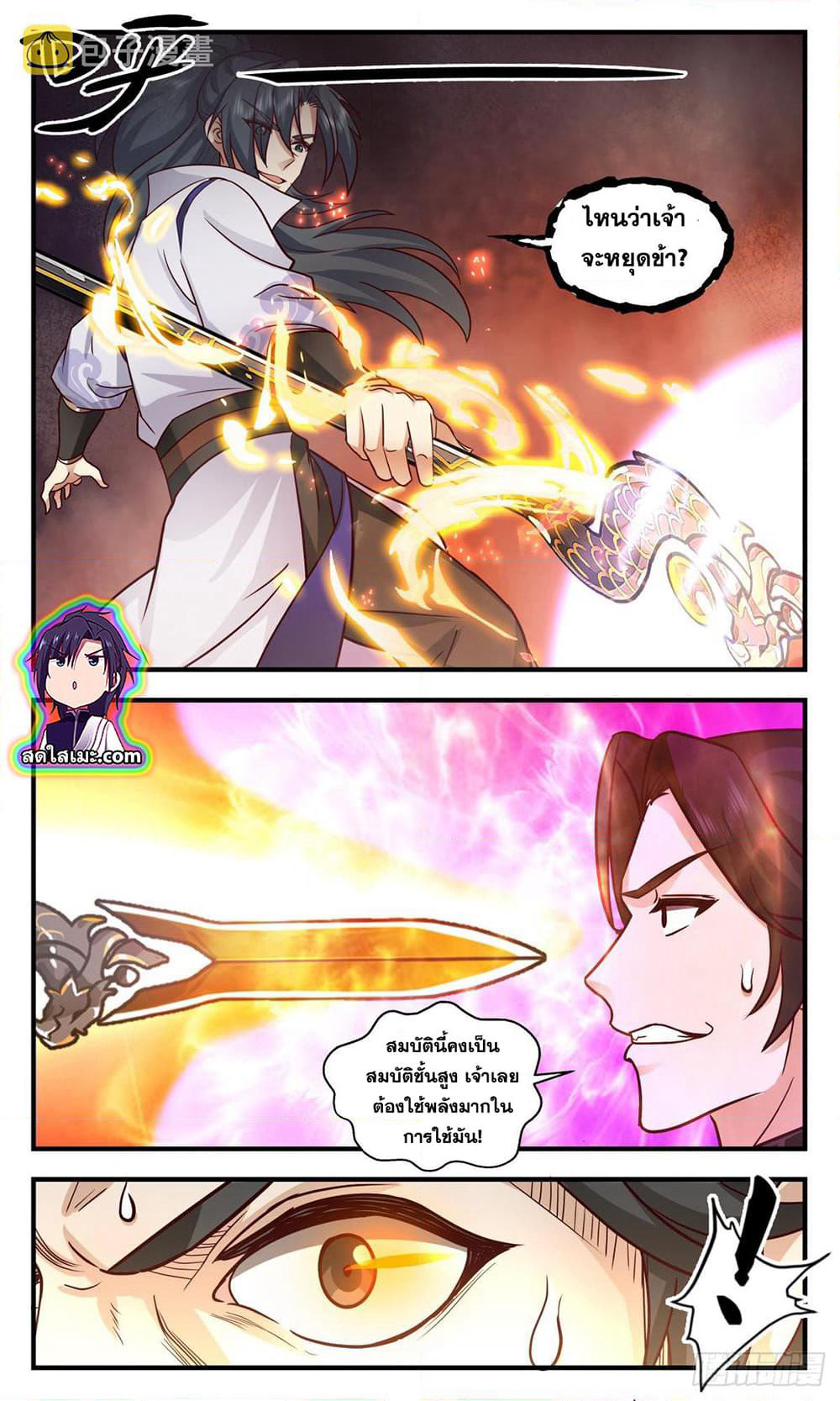 Martial Peak เทพยุทธ์เหนือโลก page 9