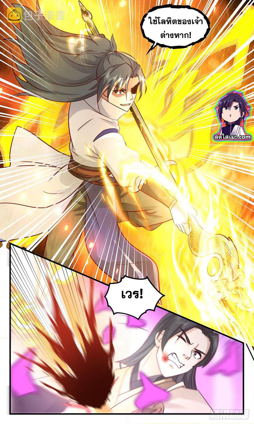 Martial Peak เทพยุทธ์เหนือโลก page 10
