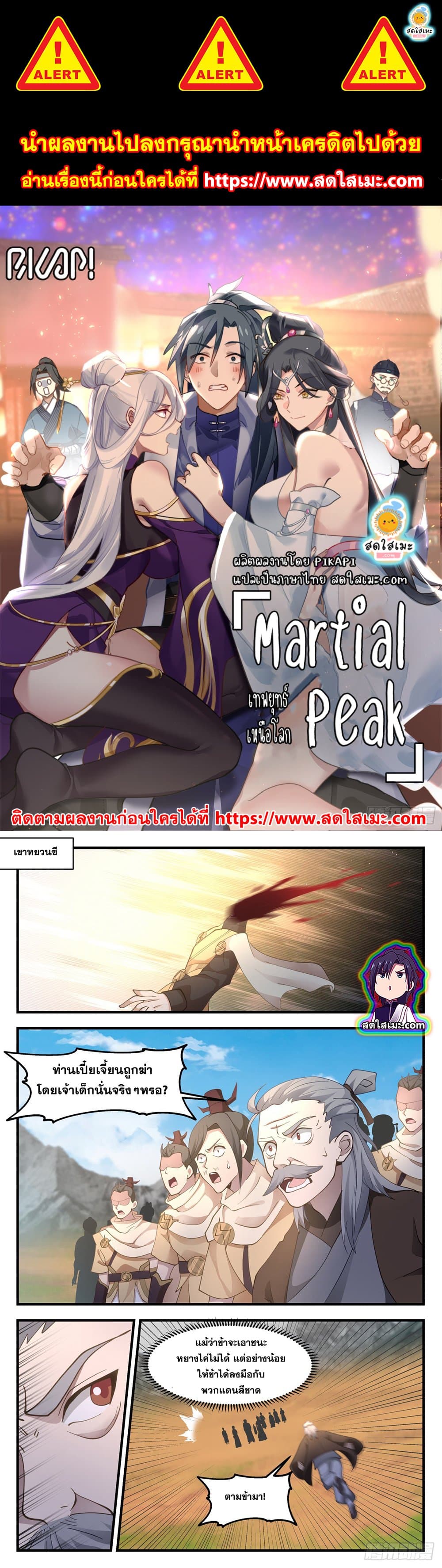 Martial Peak เทพยุทธ์เหนือโลก page 1