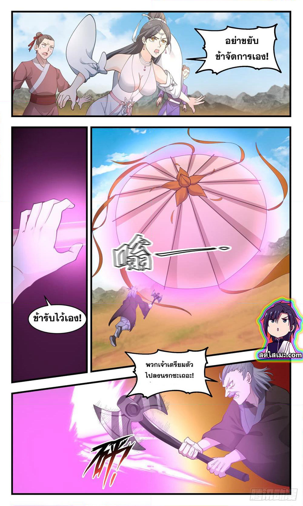 Martial Peak เทพยุทธ์เหนือโลก page 2