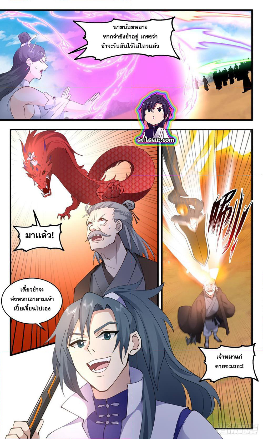 Martial Peak เทพยุทธ์เหนือโลก page 3