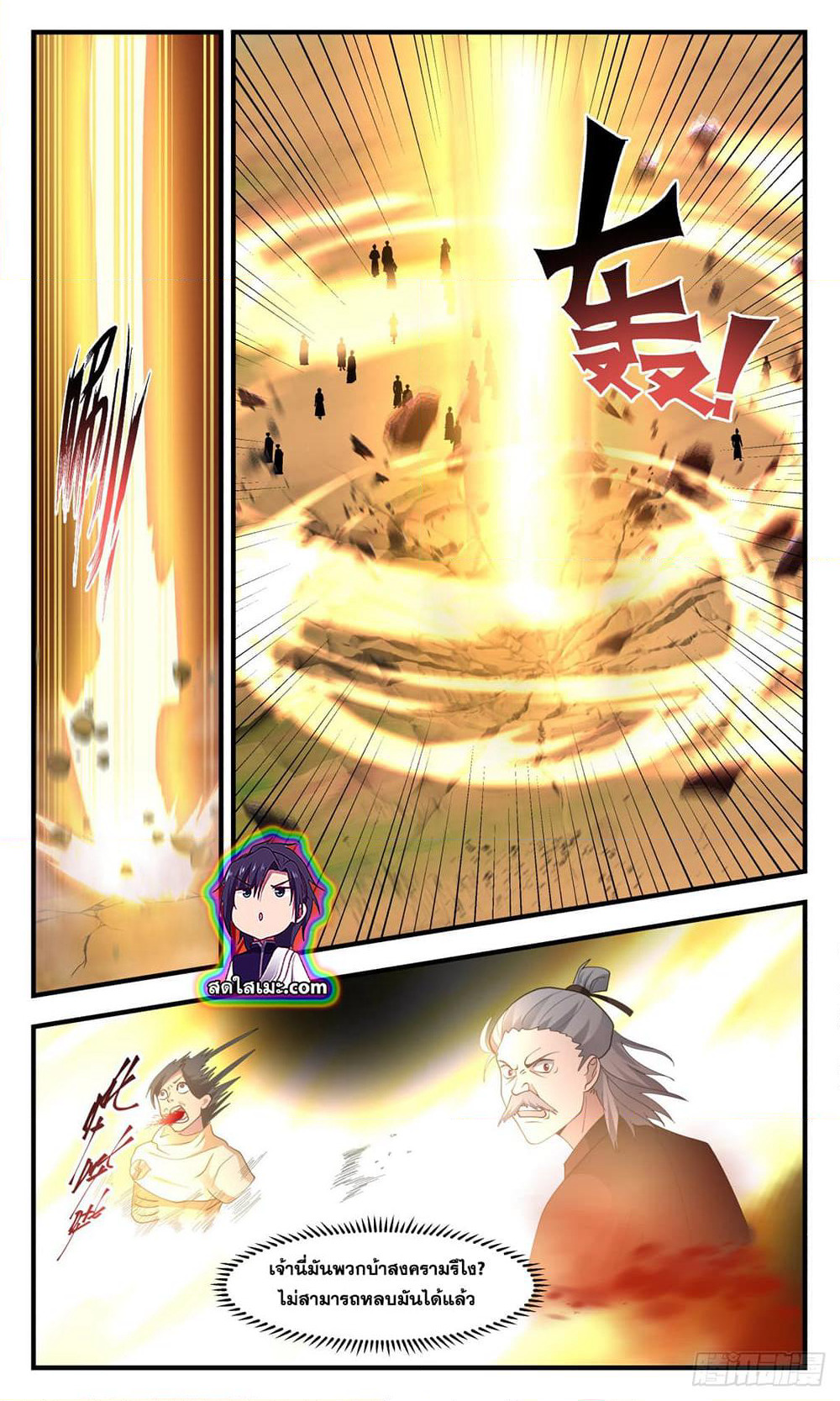 Martial Peak เทพยุทธ์เหนือโลก page 4