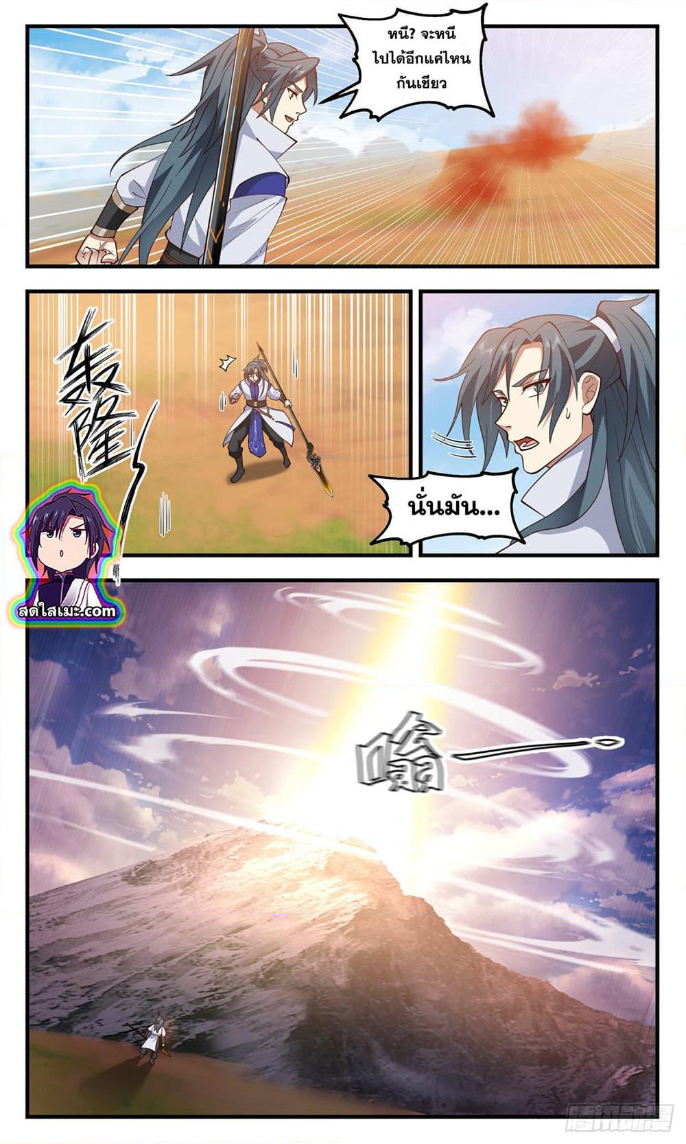 Martial Peak เทพยุทธ์เหนือโลก page 5