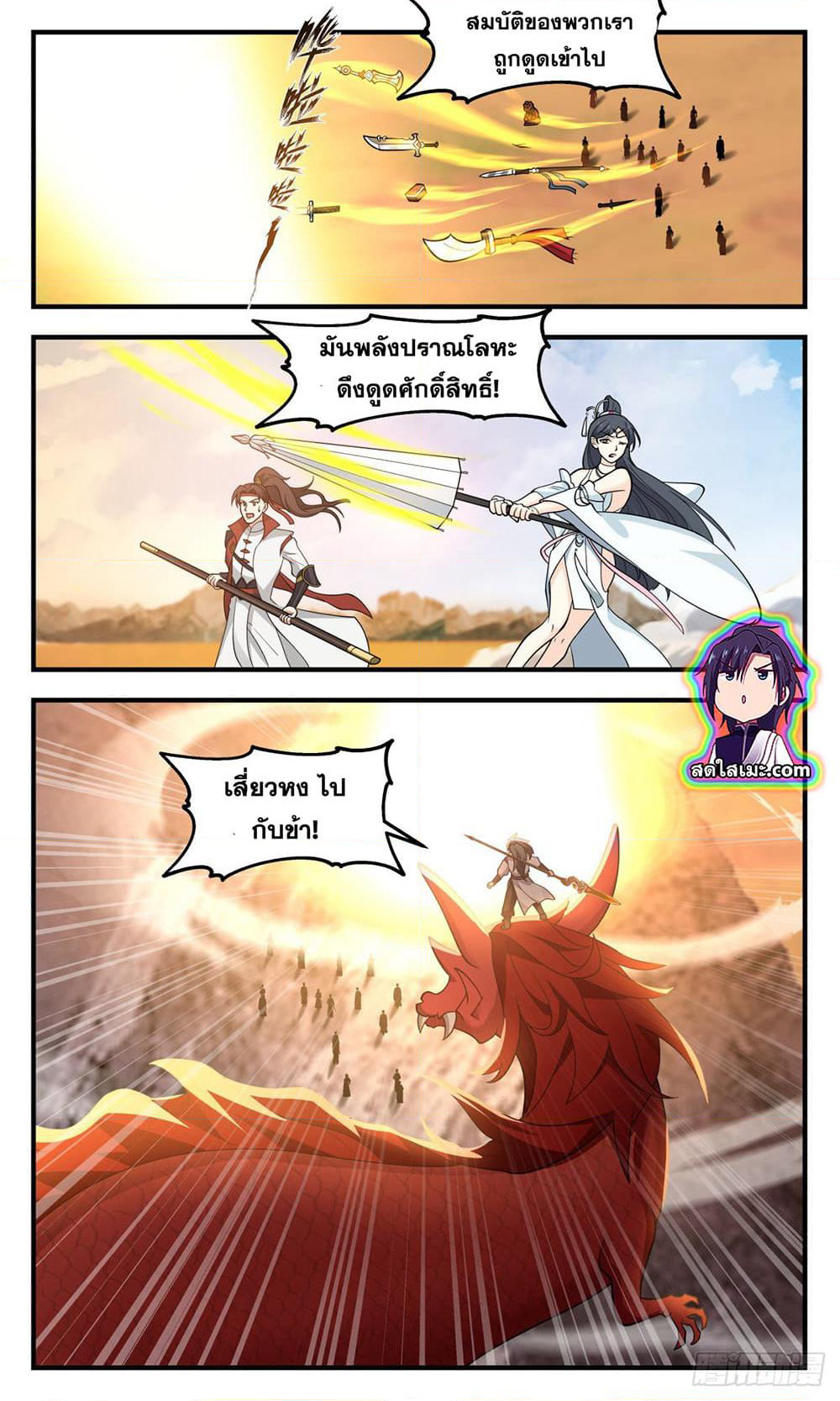 Martial Peak เทพยุทธ์เหนือโลก page 6