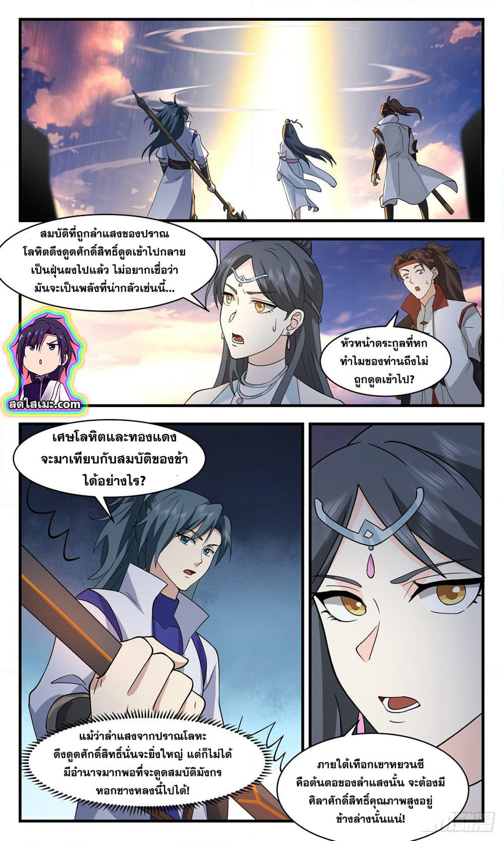 Martial Peak เทพยุทธ์เหนือโลก page 7