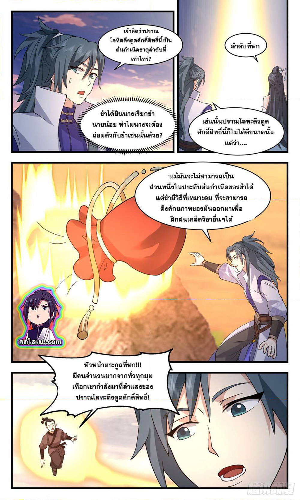 Martial Peak เทพยุทธ์เหนือโลก page 8