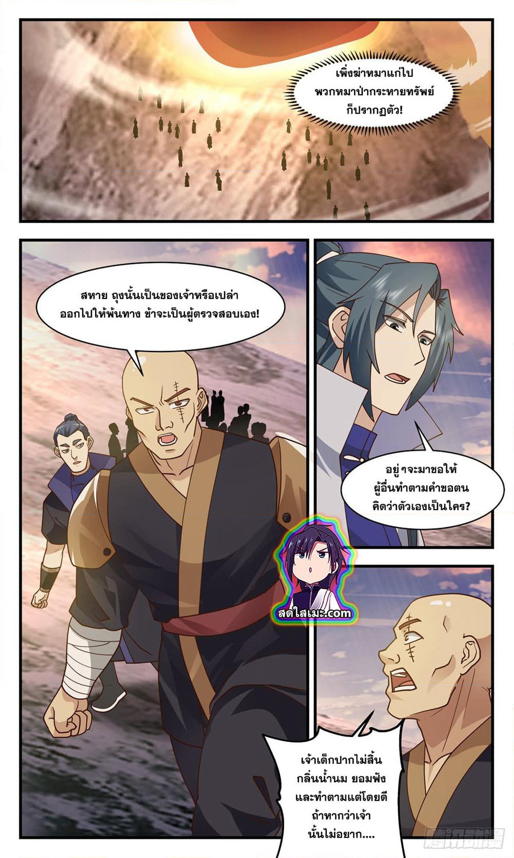Martial Peak เทพยุทธ์เหนือโลก page 9