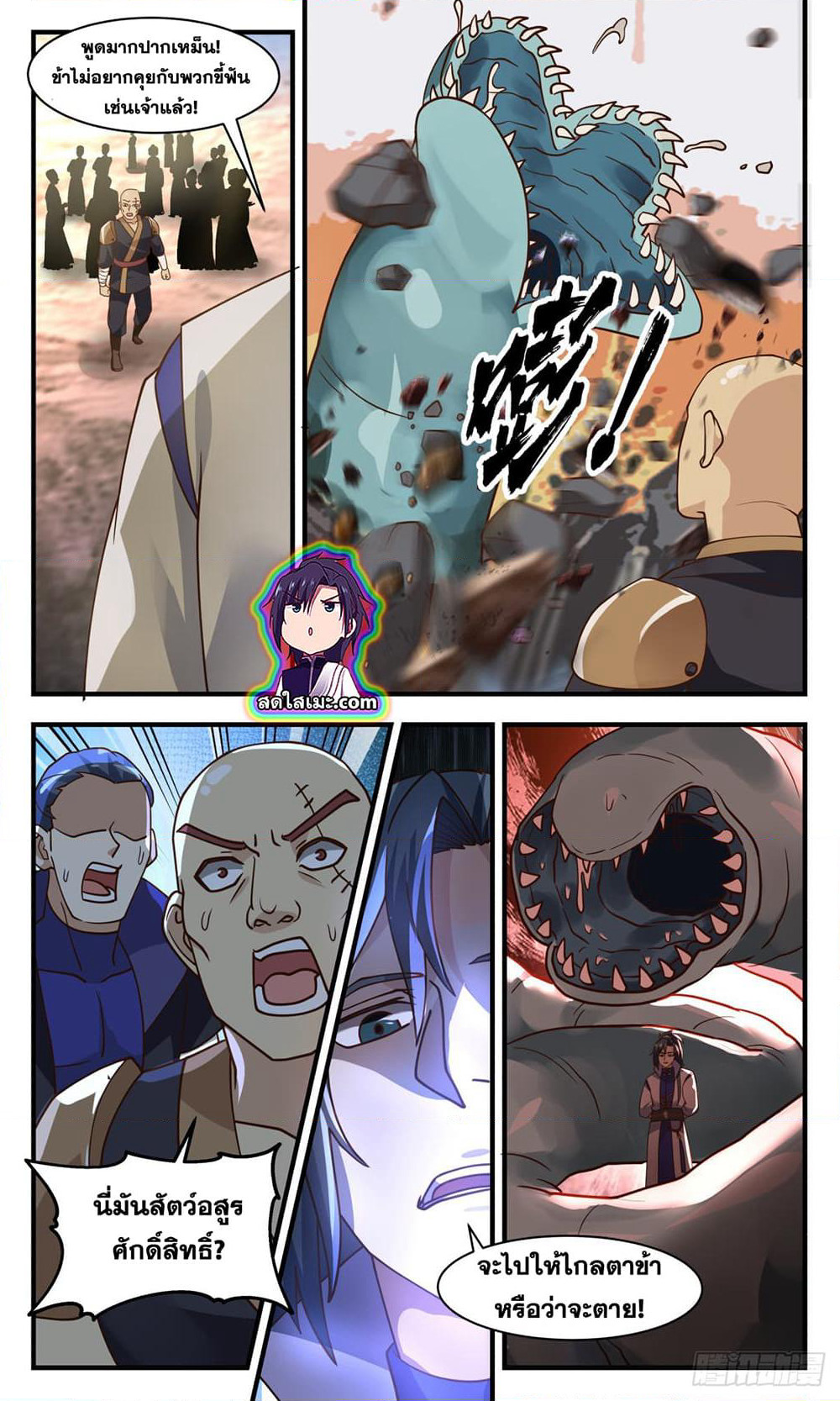 Martial Peak เทพยุทธ์เหนือโลก page 10