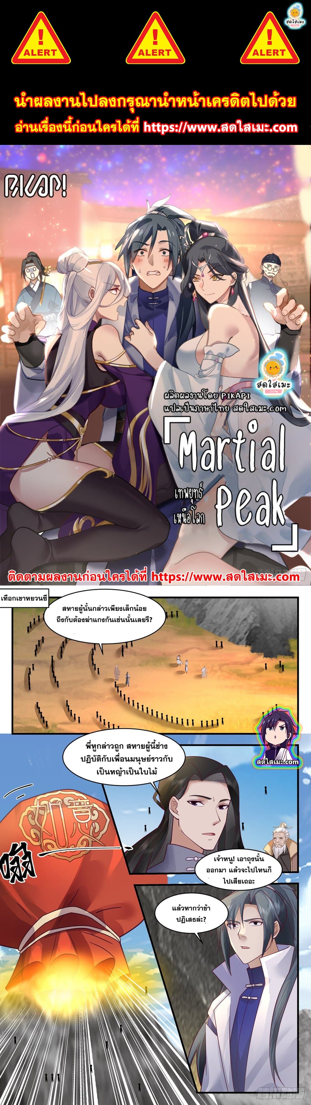 Martial Peak เทพยุทธ์เหนือโลก page 1