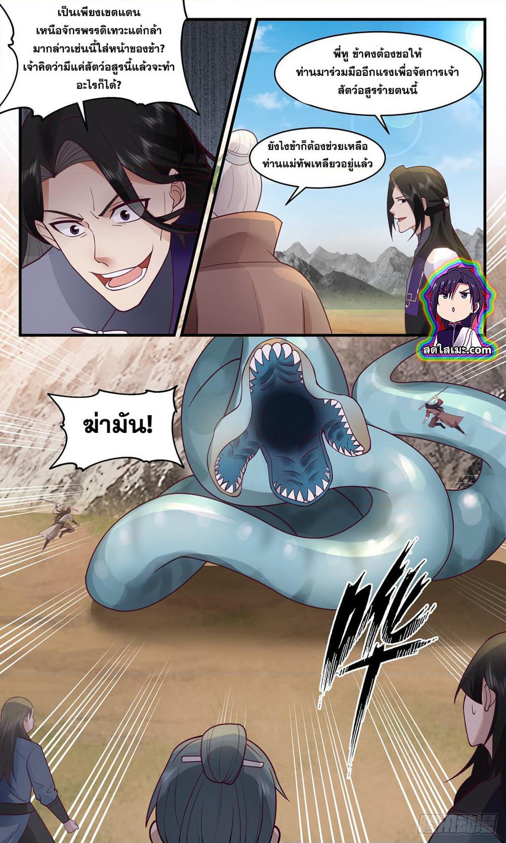Martial Peak เทพยุทธ์เหนือโลก page 2
