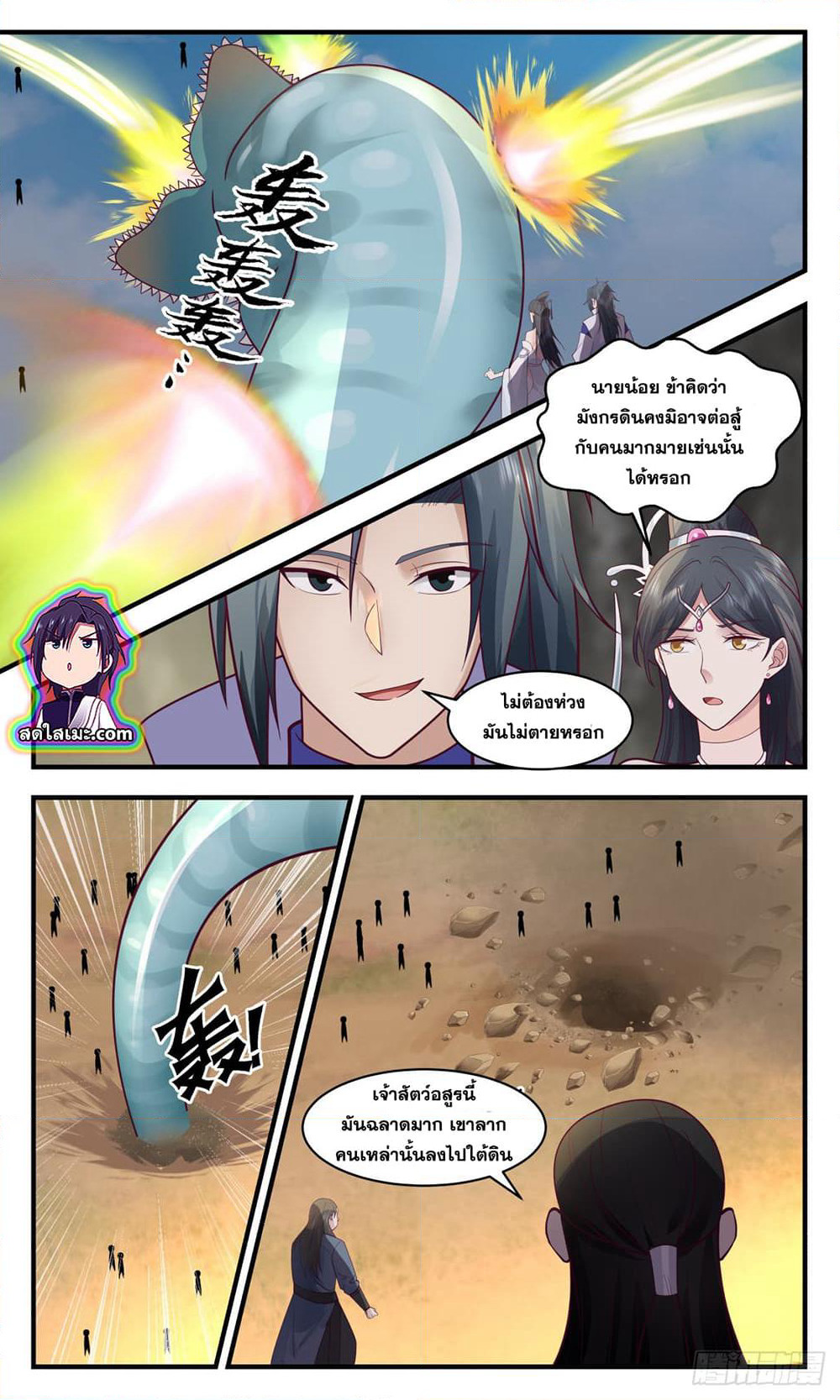 Martial Peak เทพยุทธ์เหนือโลก page 3