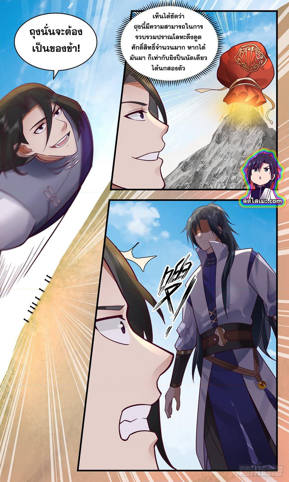 Martial Peak เทพยุทธ์เหนือโลก page 4