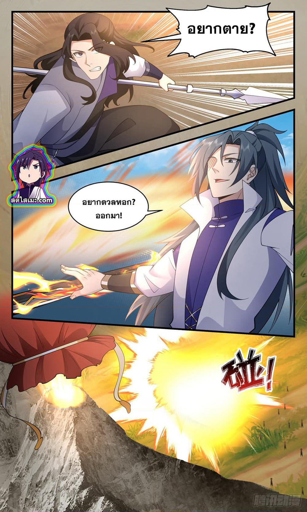 Martial Peak เทพยุทธ์เหนือโลก page 5