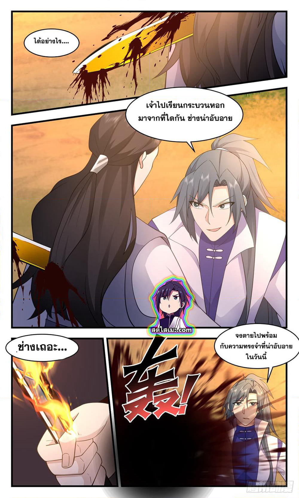 Martial Peak เทพยุทธ์เหนือโลก page 6