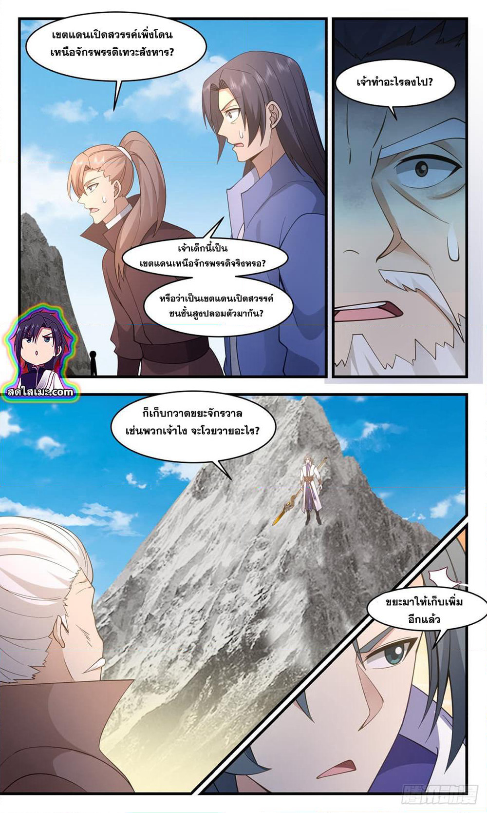 Martial Peak เทพยุทธ์เหนือโลก page 7