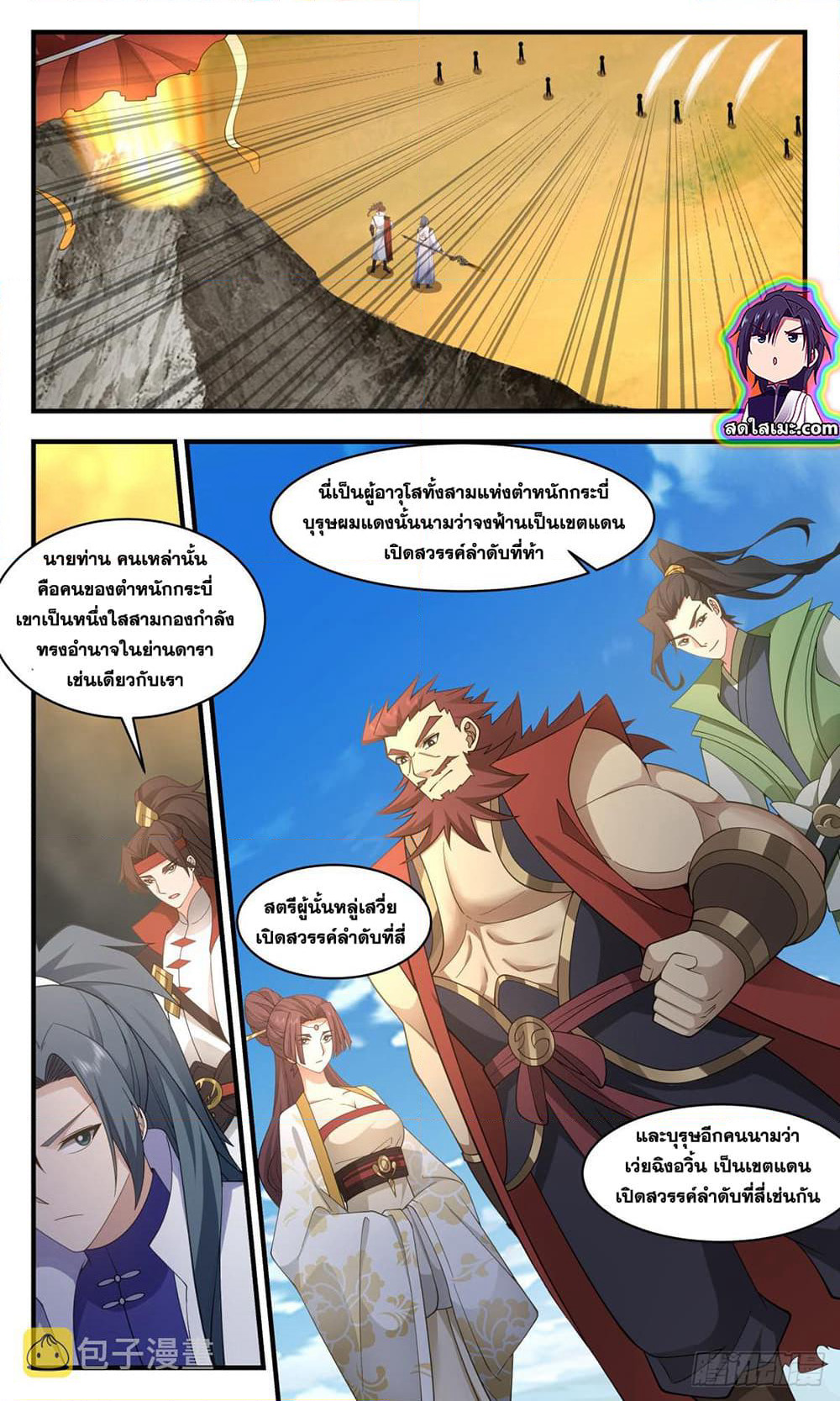 Martial Peak เทพยุทธ์เหนือโลก page 8
