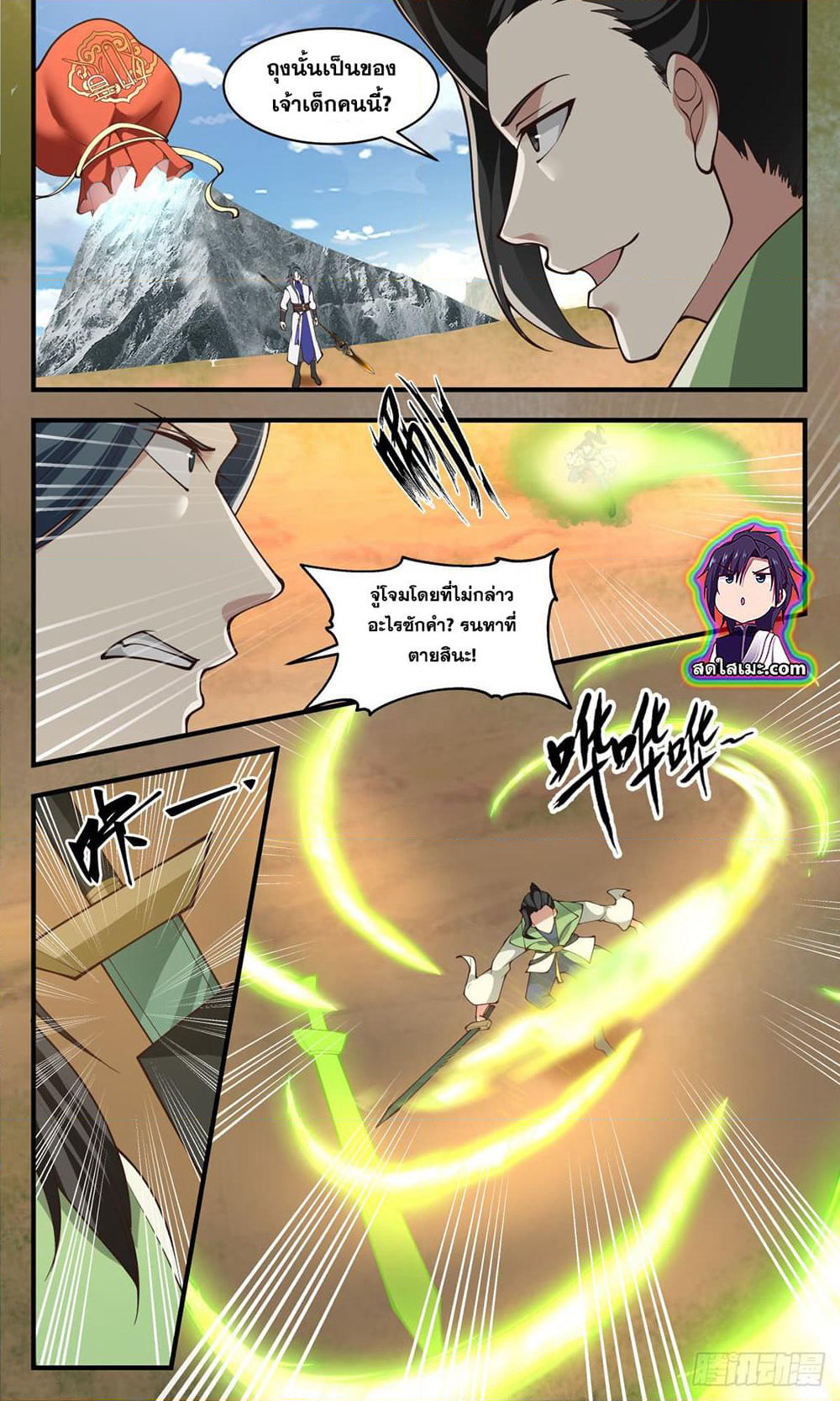 Martial Peak เทพยุทธ์เหนือโลก page 9