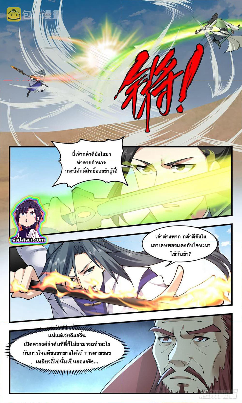 Martial Peak เทพยุทธ์เหนือโลก page 10