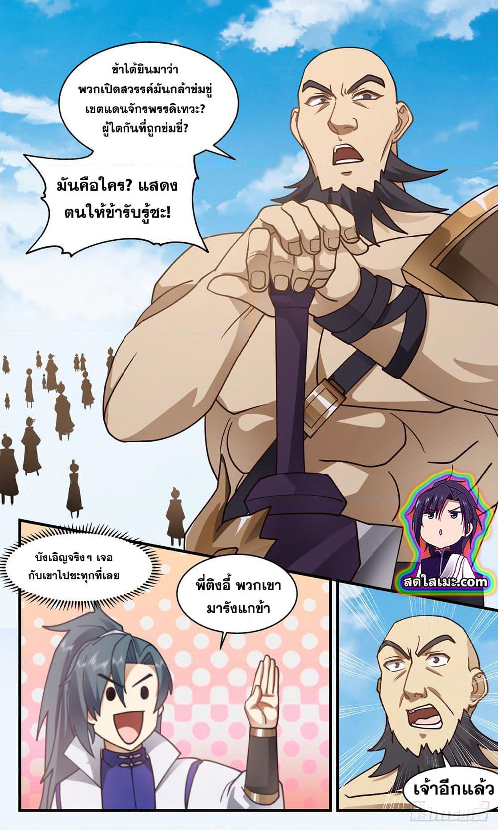 Martial Peak เทพยุทธ์เหนือโลก page 2