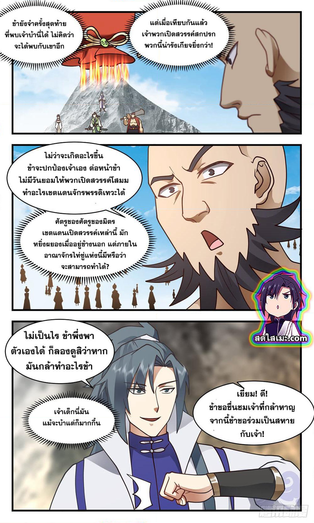 Martial Peak เทพยุทธ์เหนือโลก page 3