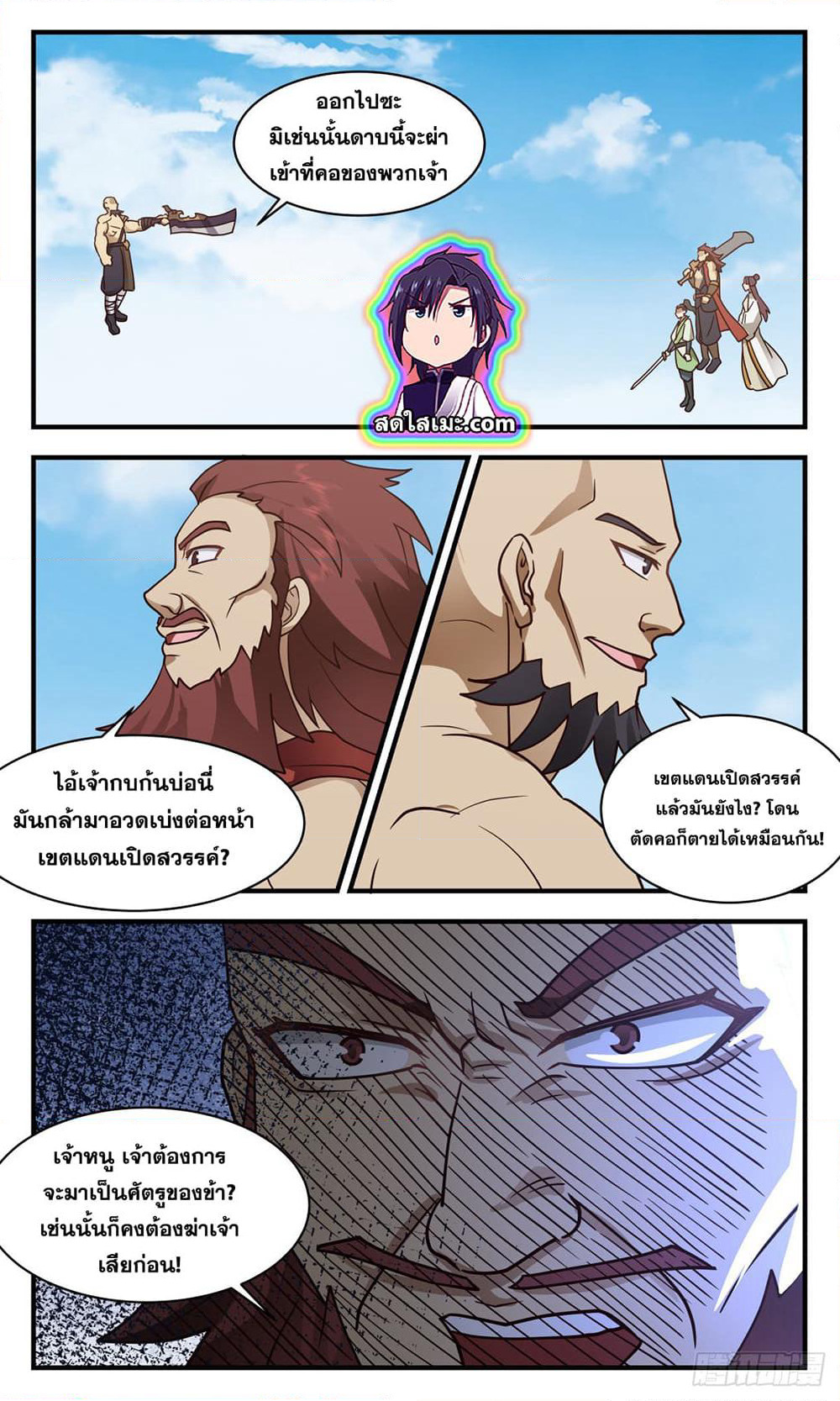 Martial Peak เทพยุทธ์เหนือโลก page 4