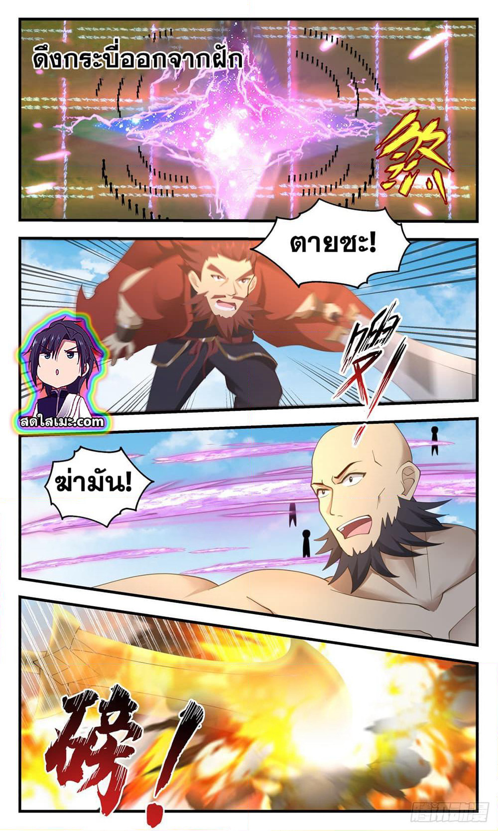 Martial Peak เทพยุทธ์เหนือโลก page 5