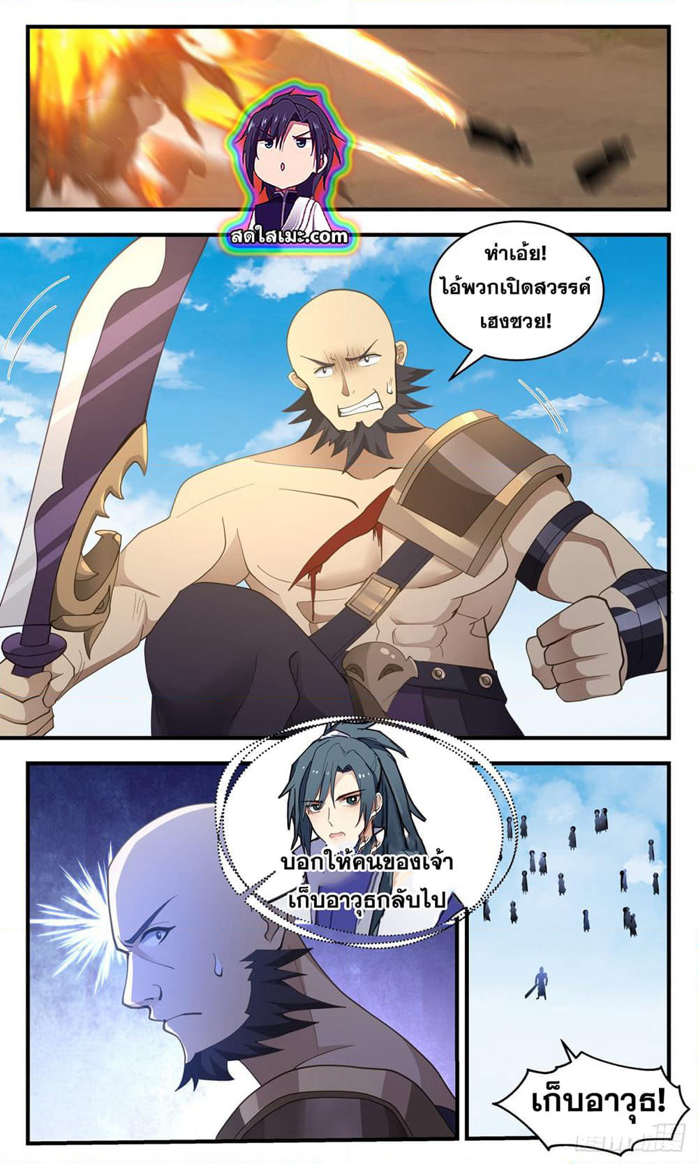 Martial Peak เทพยุทธ์เหนือโลก page 6