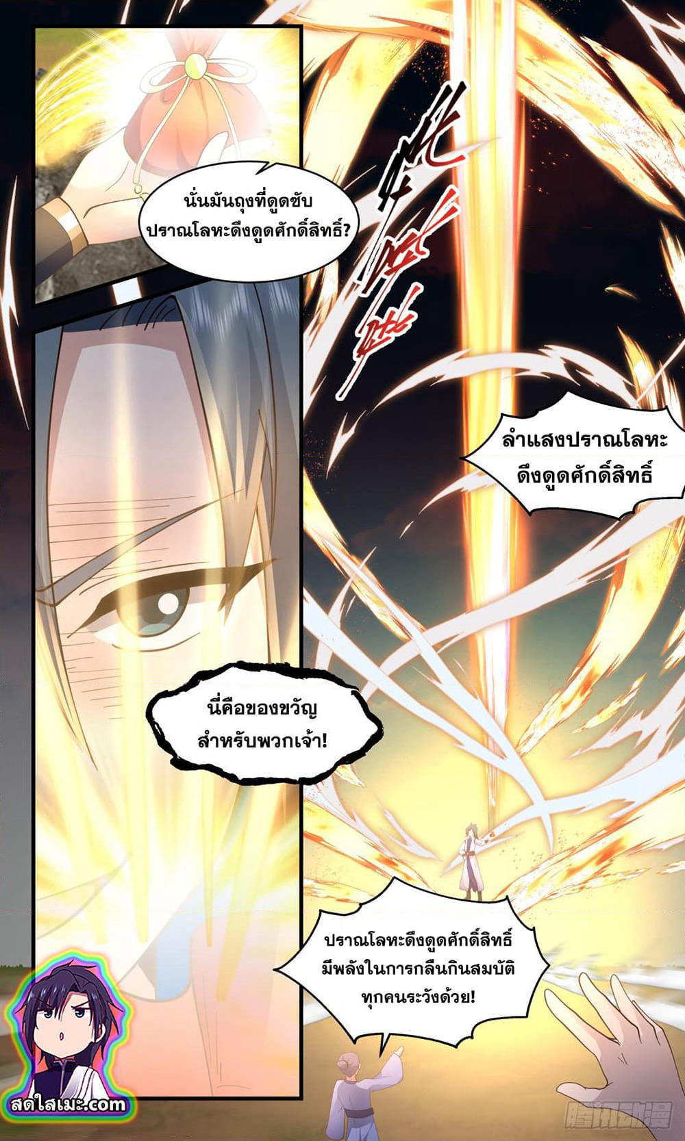 Martial Peak เทพยุทธ์เหนือโลก page 7