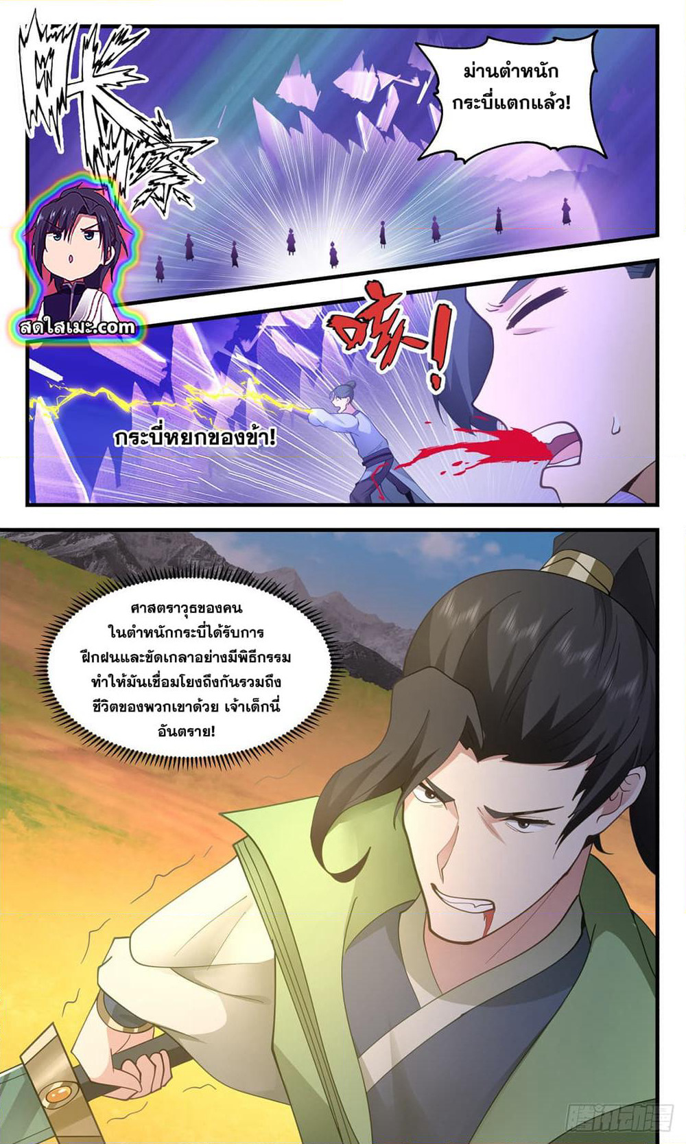 Martial Peak เทพยุทธ์เหนือโลก page 8