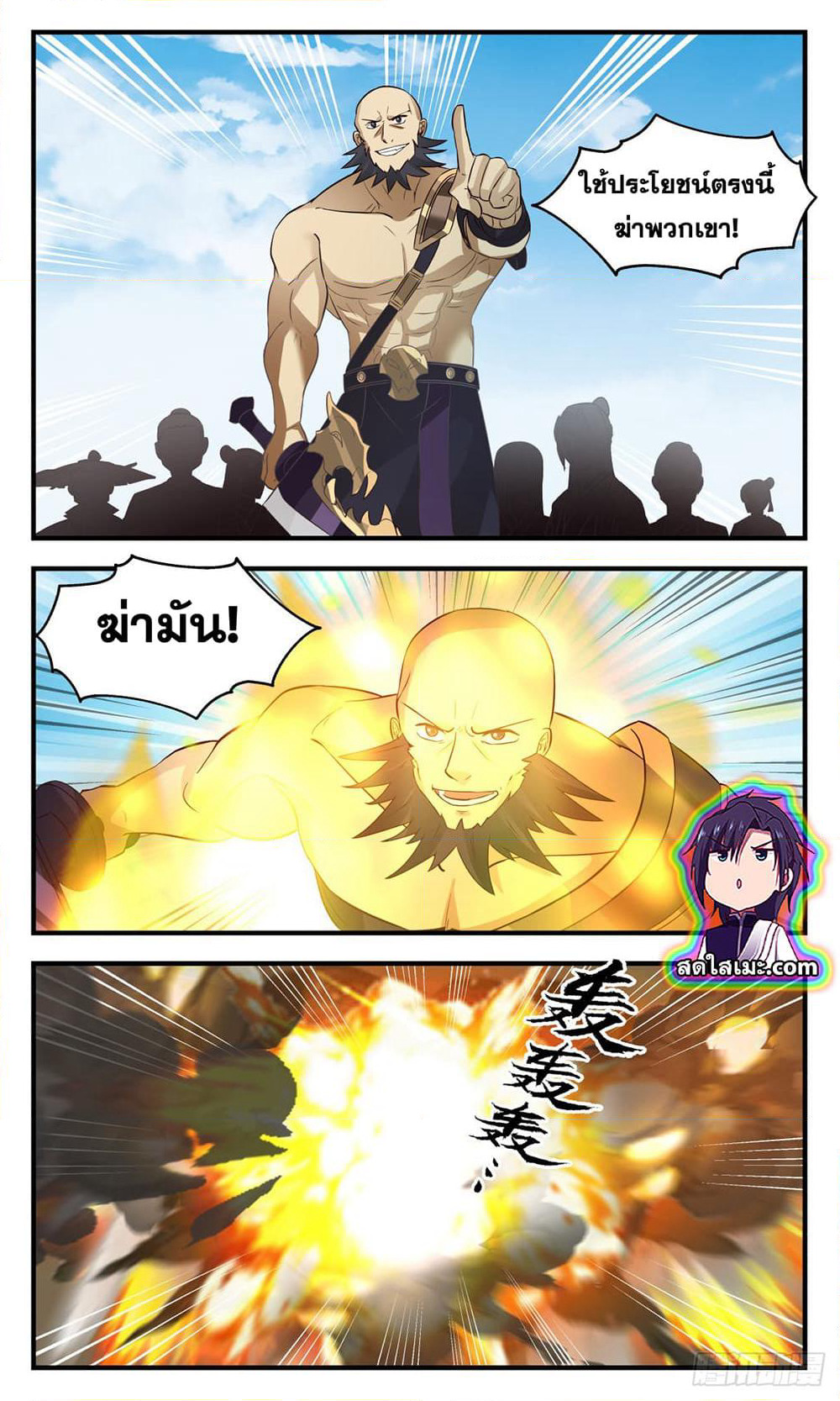 Martial Peak เทพยุทธ์เหนือโลก page 9