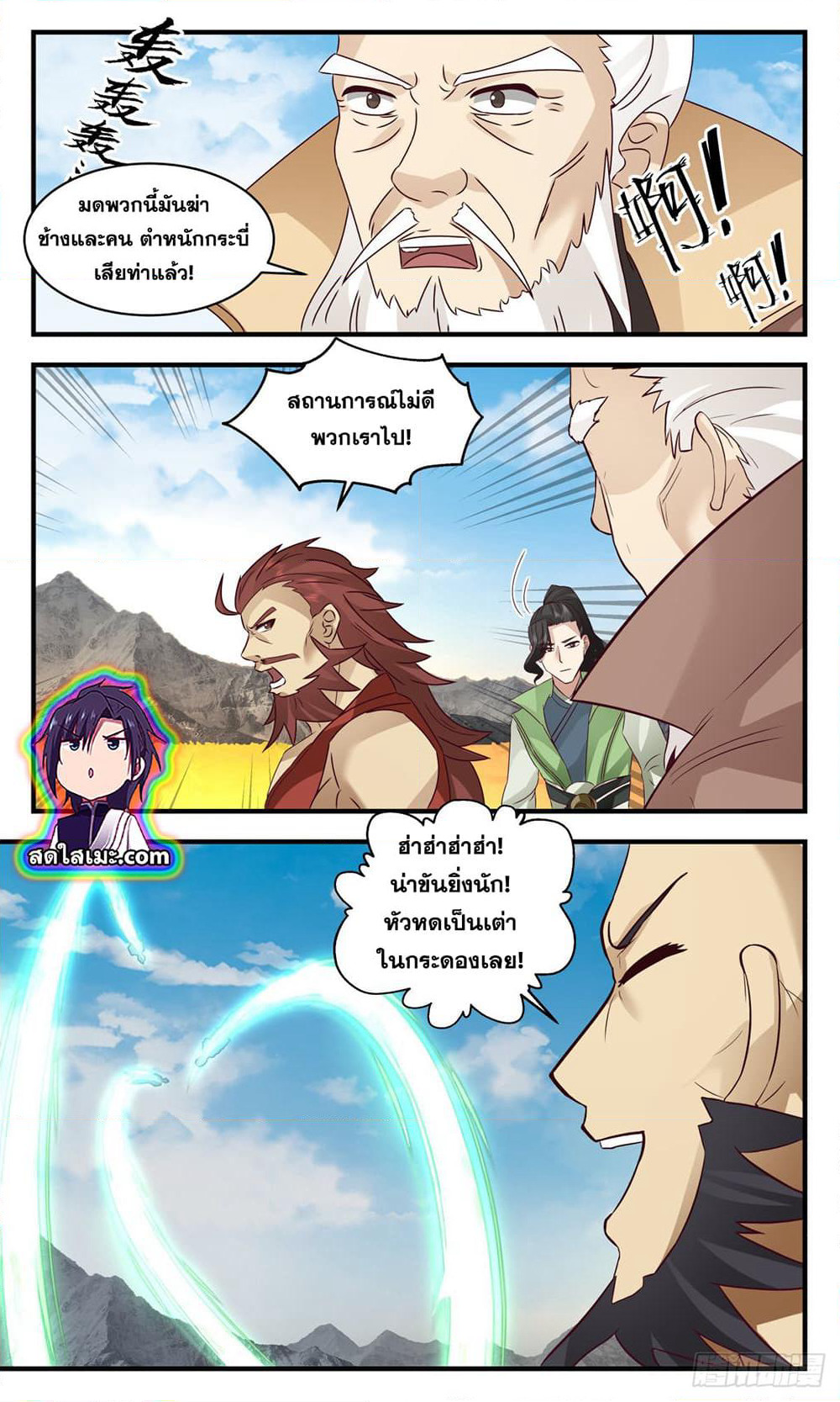 Martial Peak เทพยุทธ์เหนือโลก page 10