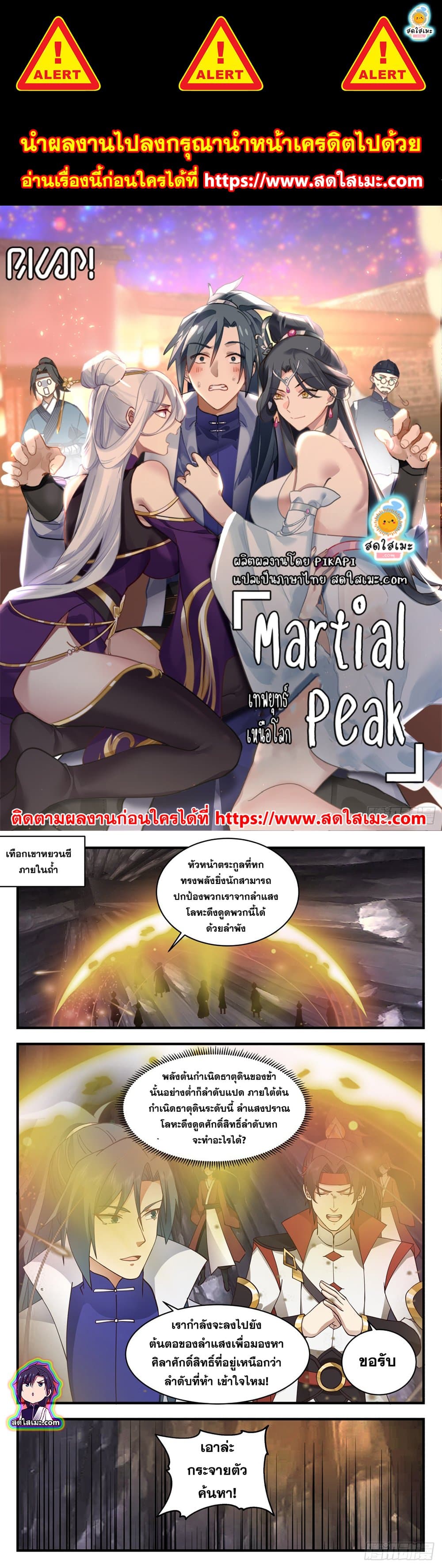 Martial Peak เทพยุทธ์เหนือโลก page 1