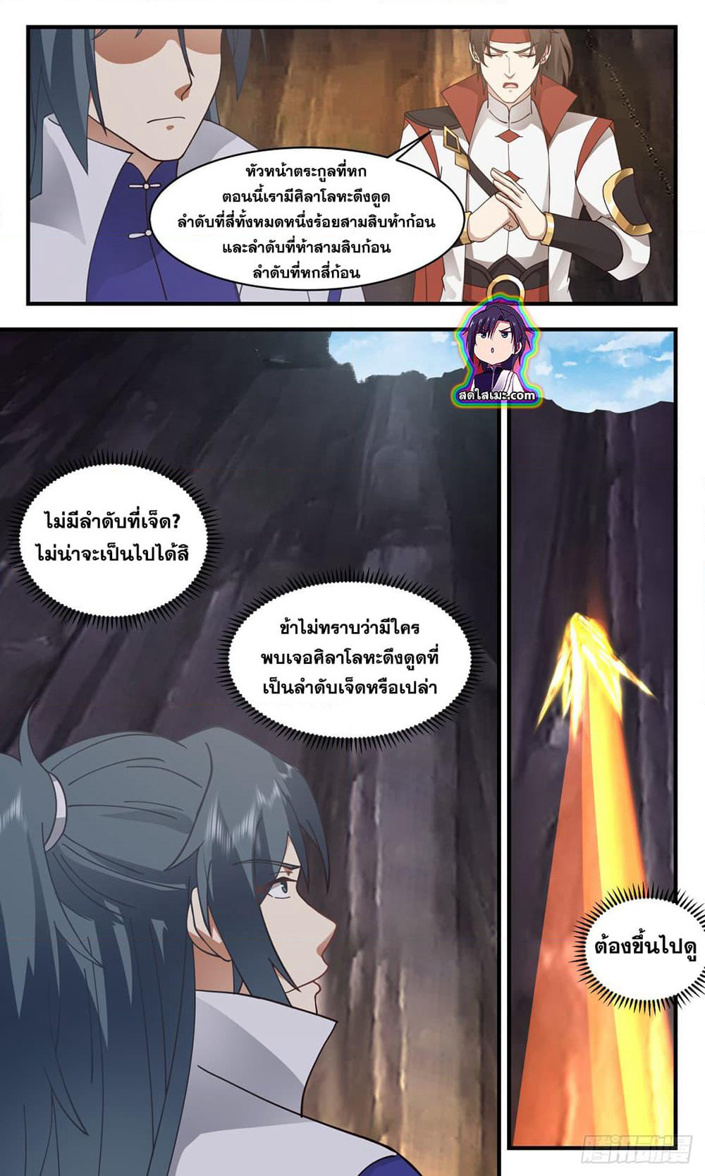 Martial Peak เทพยุทธ์เหนือโลก page 2