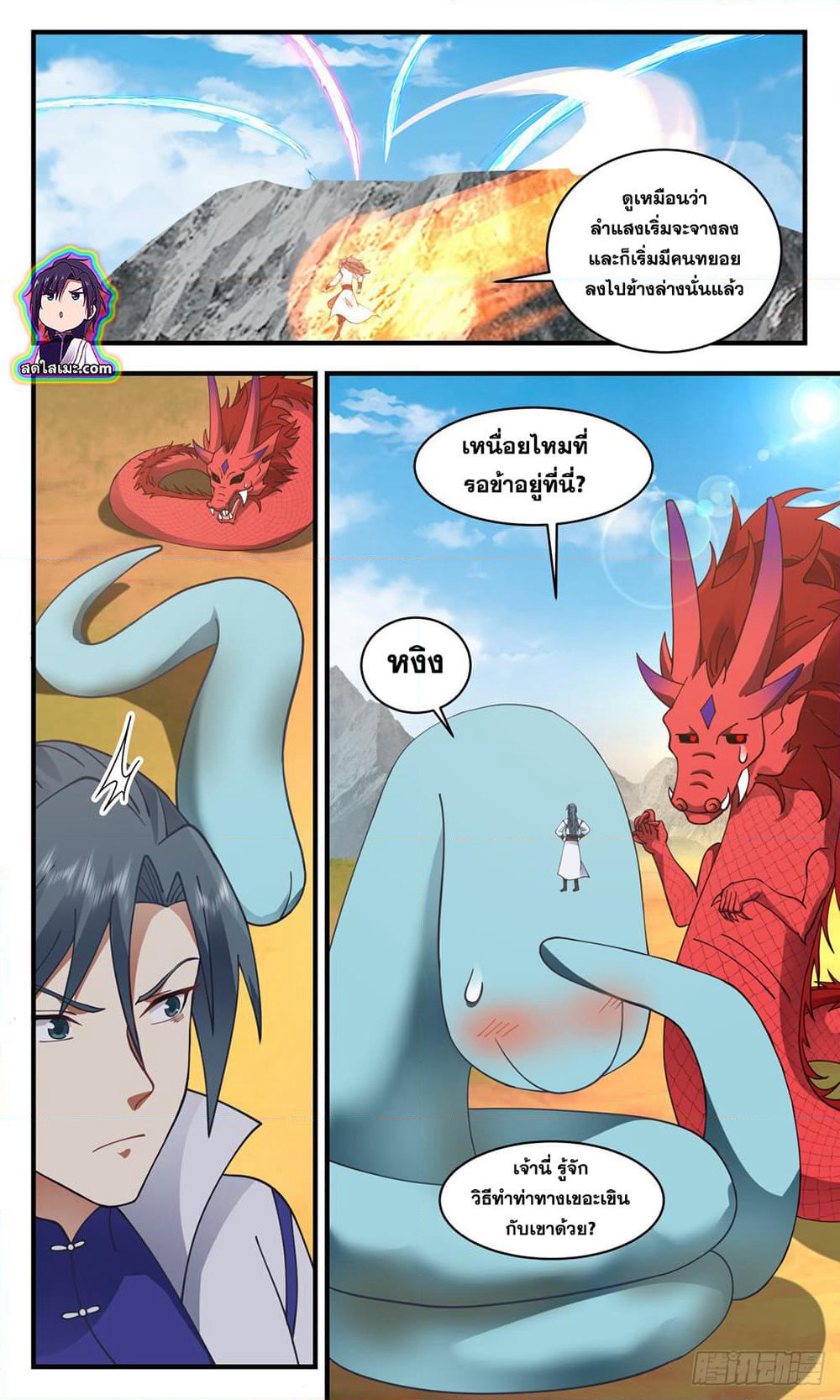 Martial Peak เทพยุทธ์เหนือโลก page 3