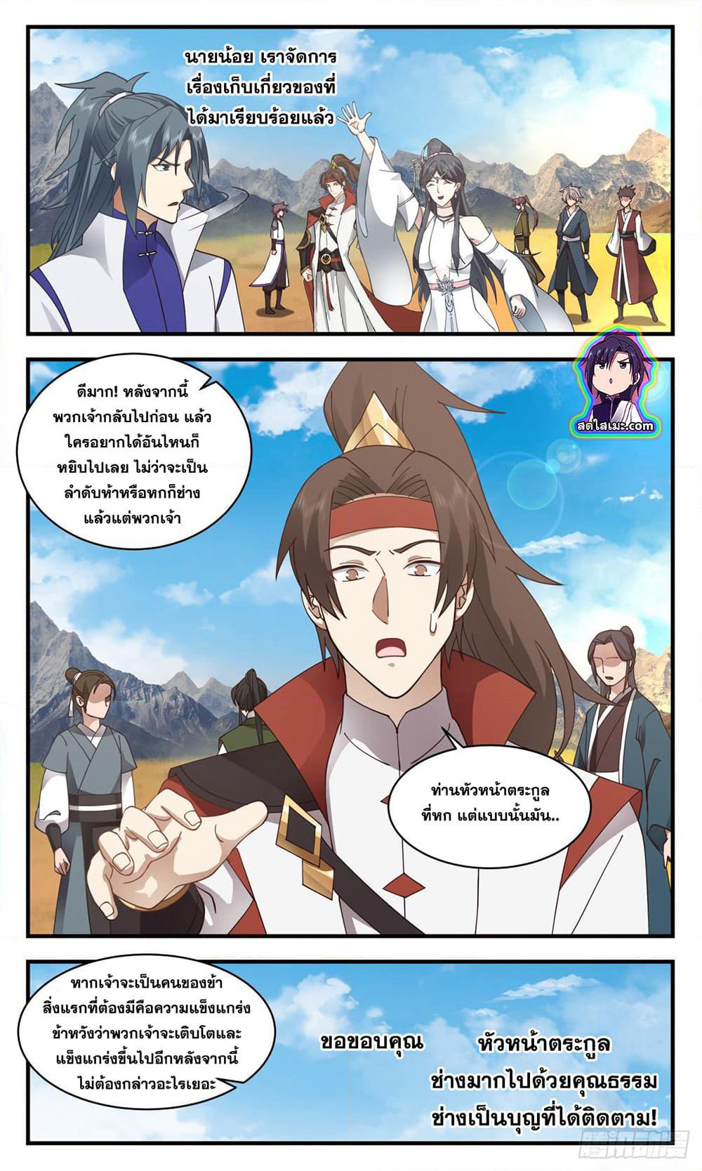 Martial Peak เทพยุทธ์เหนือโลก page 4