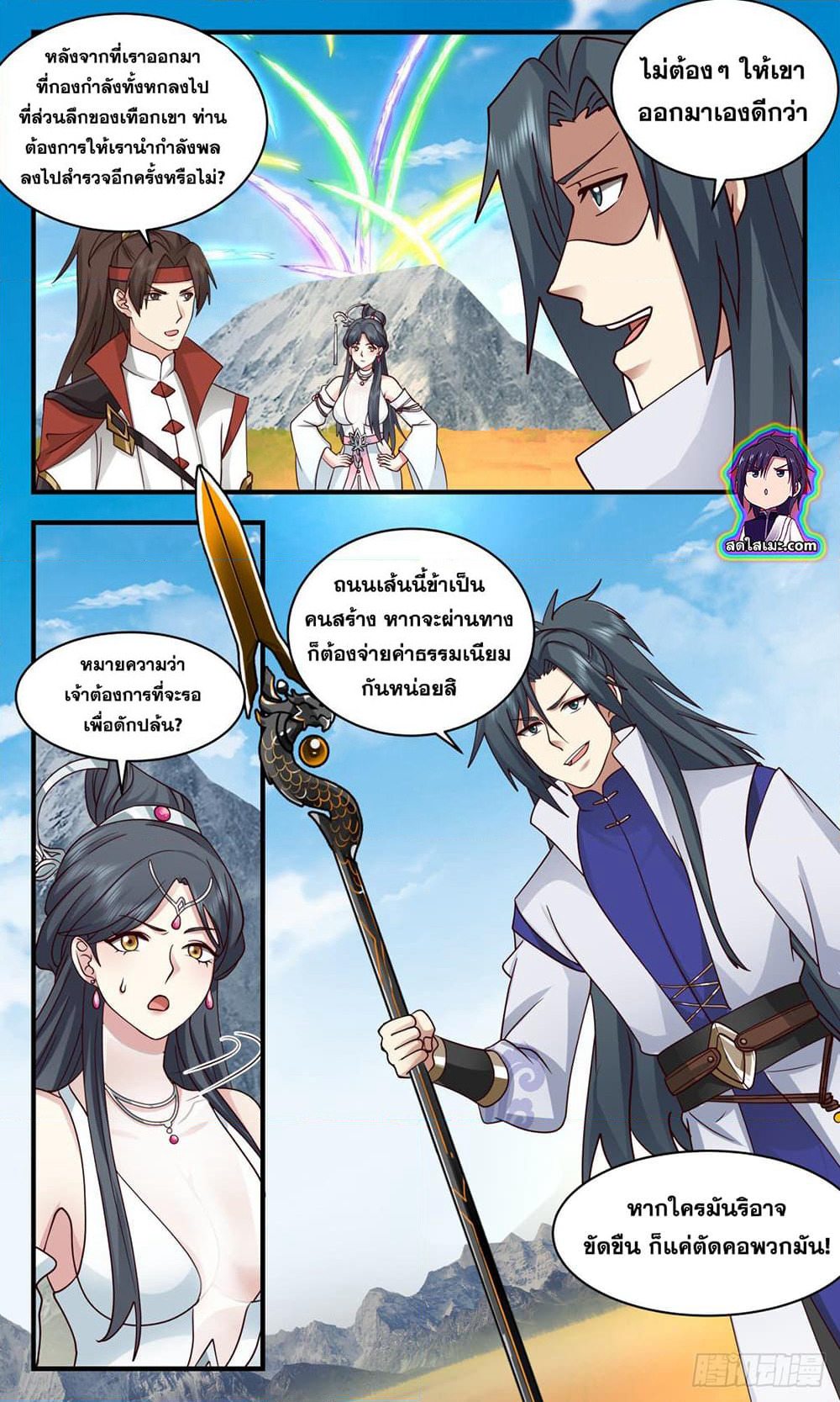 Martial Peak เทพยุทธ์เหนือโลก page 5