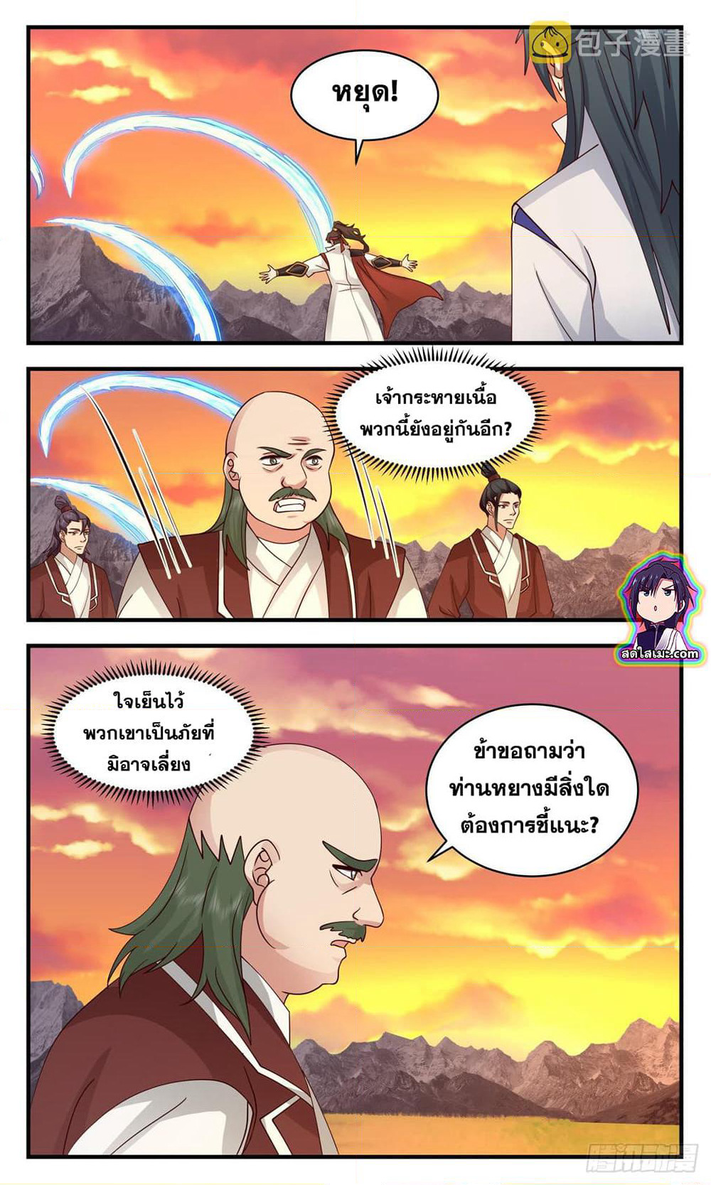 Martial Peak เทพยุทธ์เหนือโลก page 6