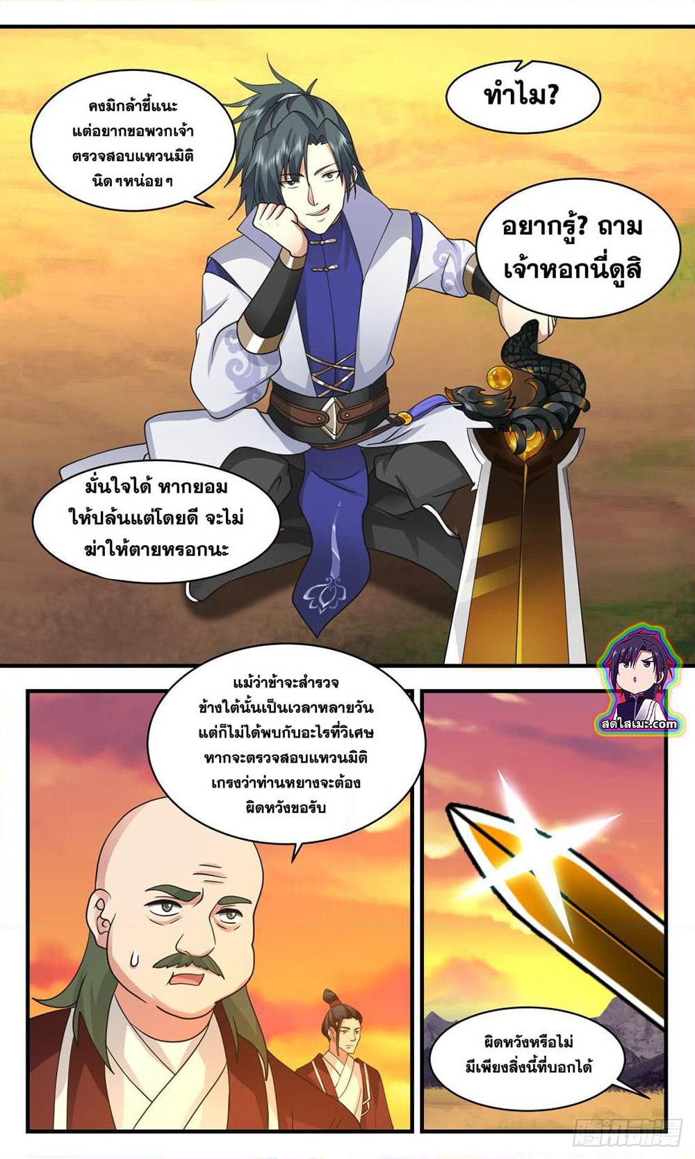 Martial Peak เทพยุทธ์เหนือโลก page 7