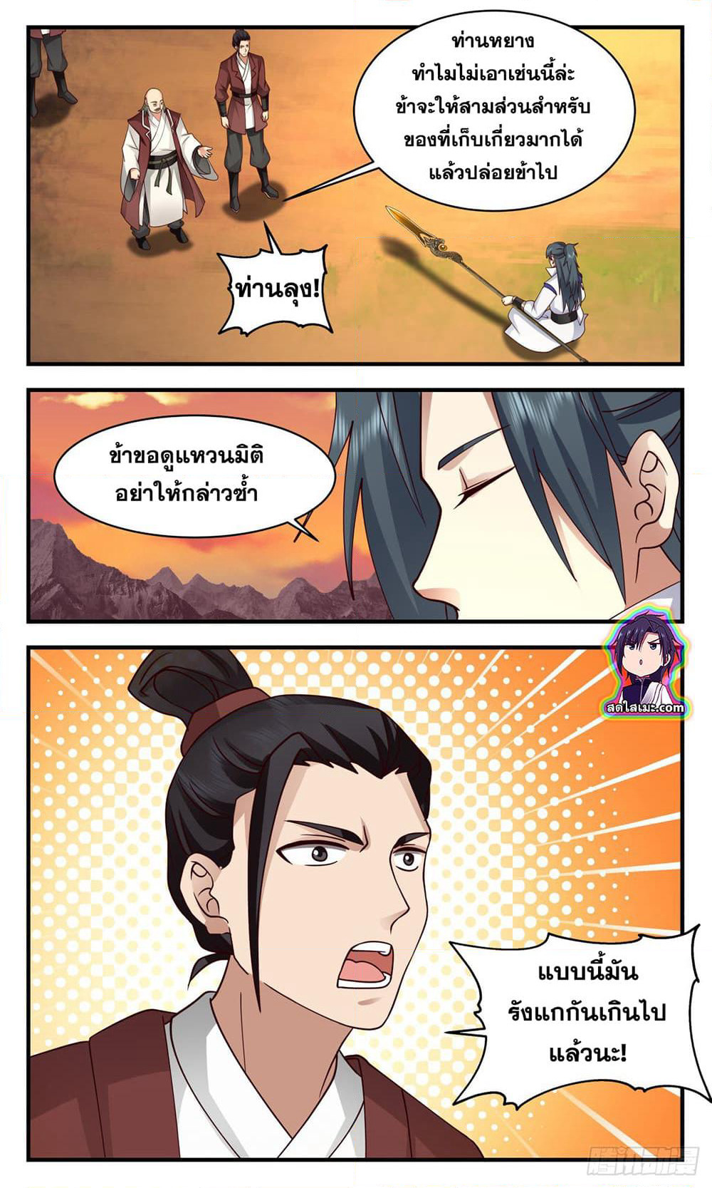 Martial Peak เทพยุทธ์เหนือโลก page 8