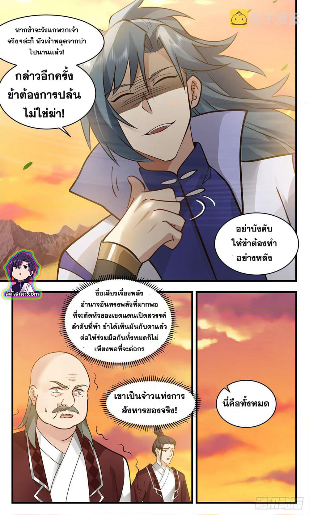 Martial Peak เทพยุทธ์เหนือโลก page 9