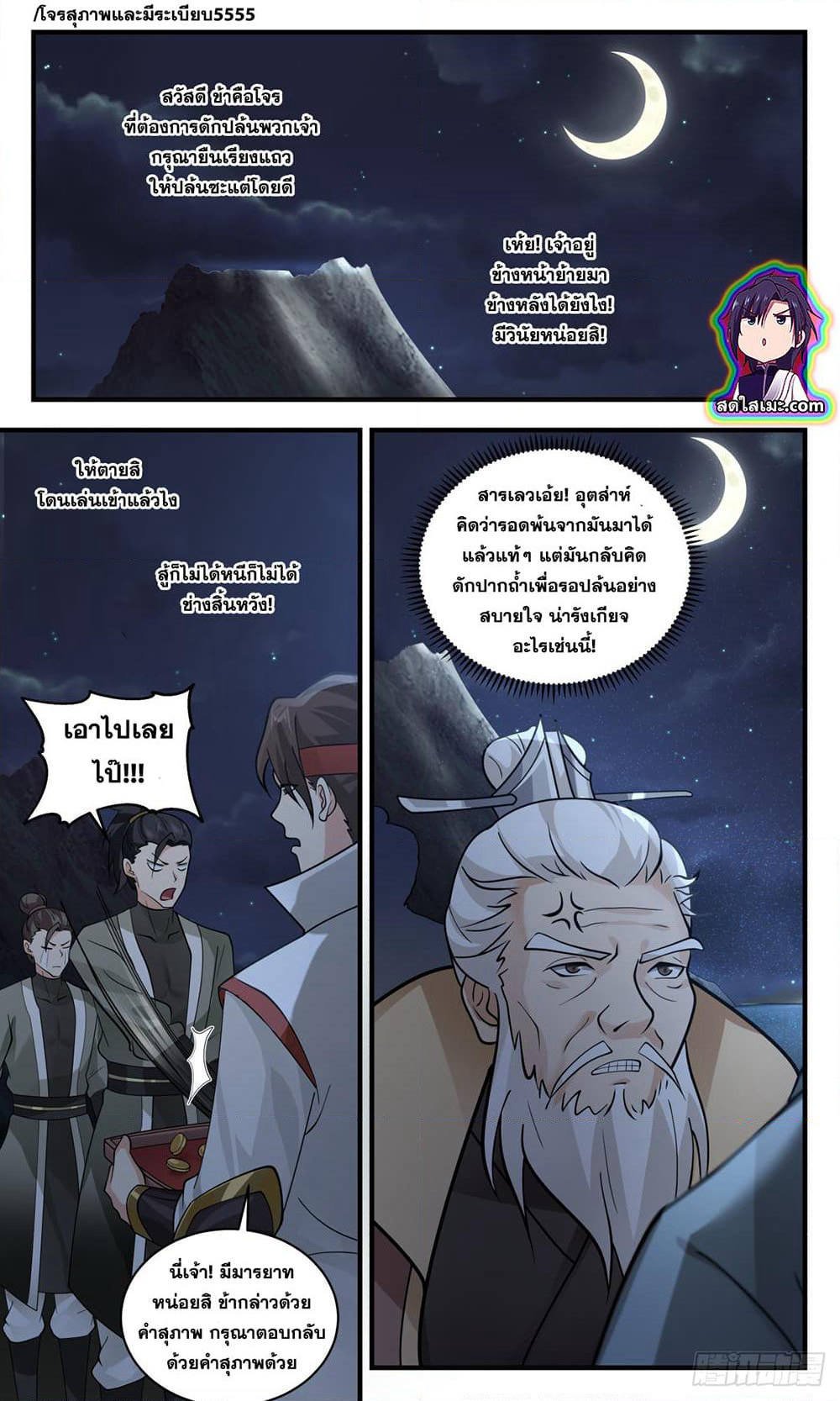 Martial Peak เทพยุทธ์เหนือโลก page 10
