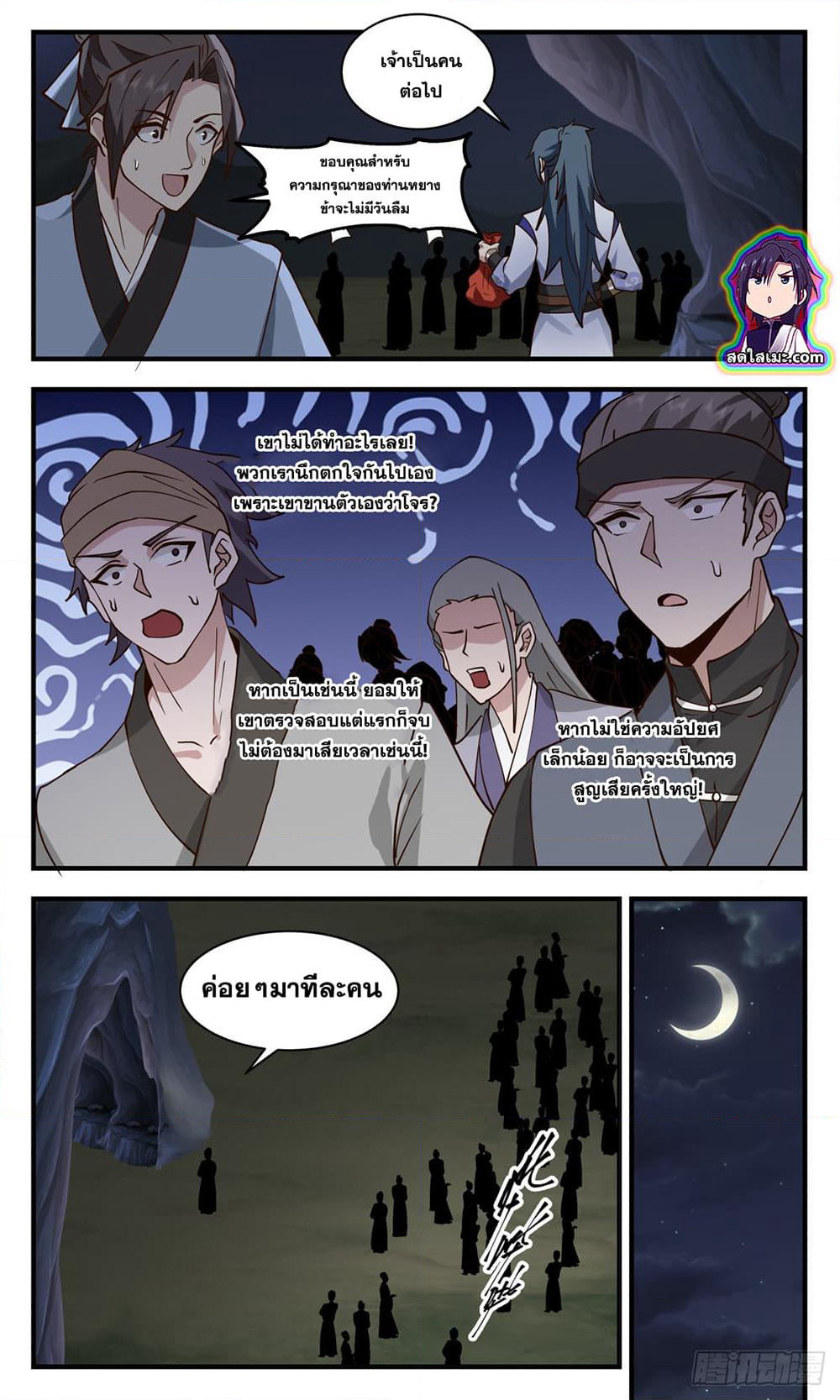 Martial Peak เทพยุทธ์เหนือโลก page 2