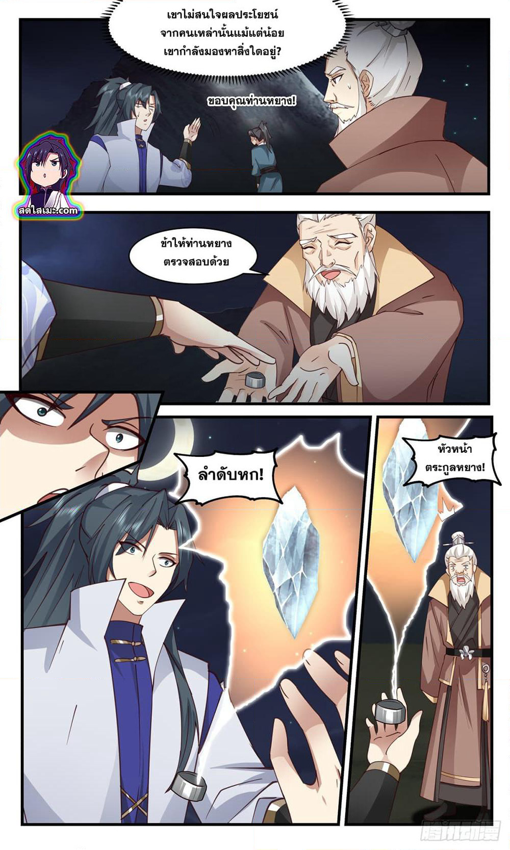 Martial Peak เทพยุทธ์เหนือโลก page 3